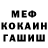 Меф VHQ Oxana Paskewitsch
