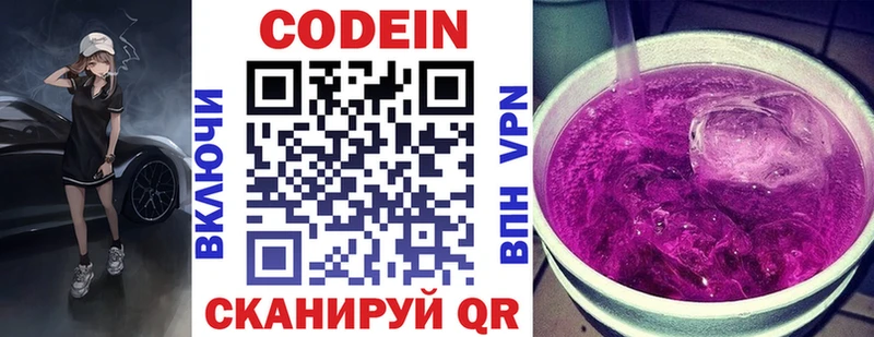Кодеин напиток Lean (лин)  как найти   Александров 